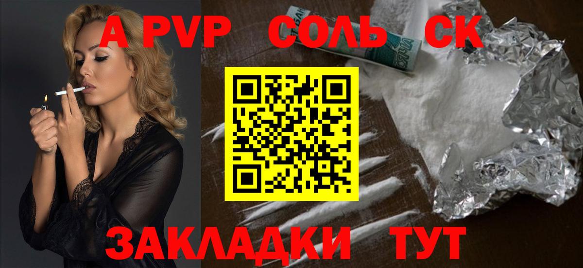 Татарск  А ПВП кристаллы  Alfa_PVP Crystall  Alfa_PVP СК  Вход с VPN 