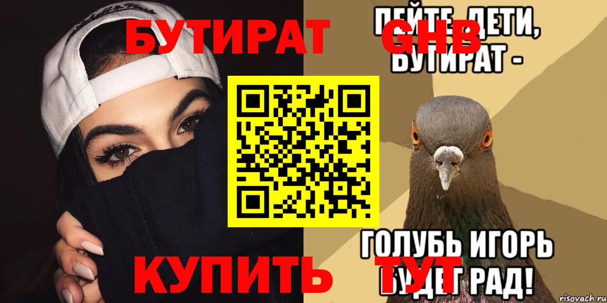Татарск  Бутират GHB  Вход с VPN 