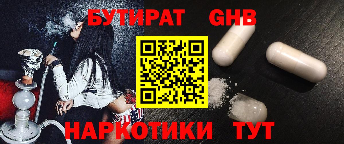 БУТИРАТ бутандиол Татарск