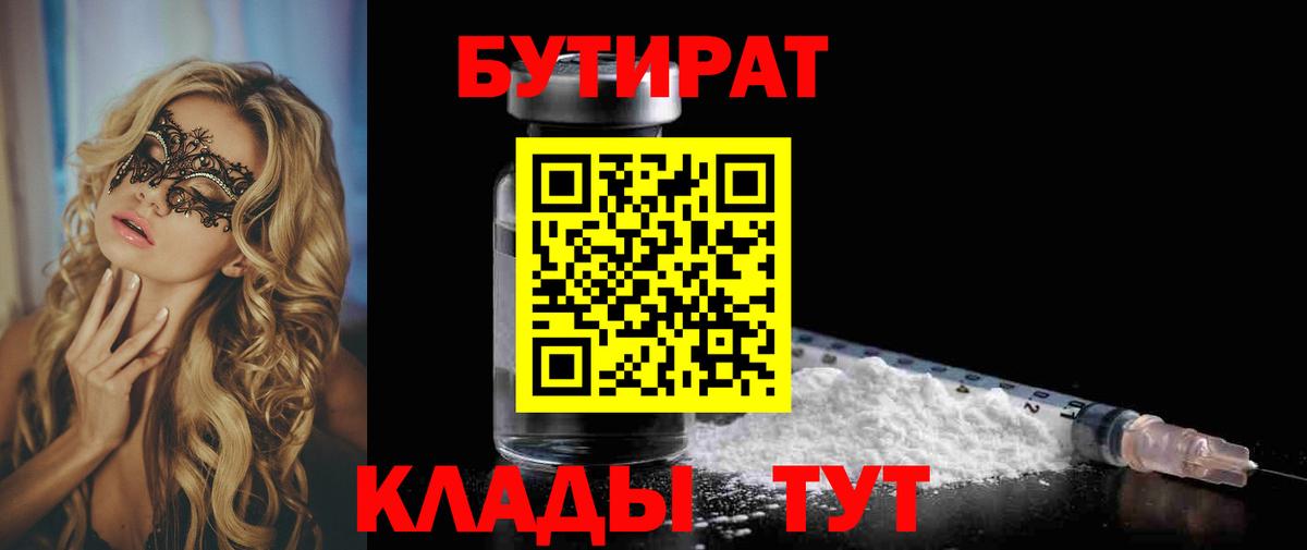 Бутират Butirat  Татарск 