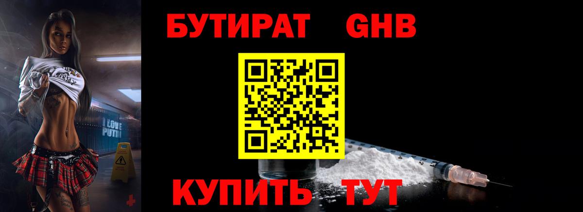 БУТИРАТ жидкий экстази Татарск