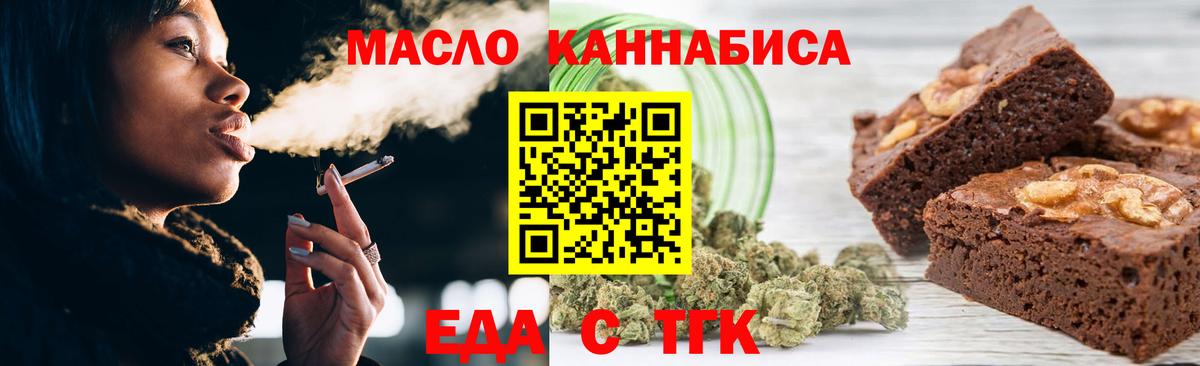 Еда ТГК конопля Татарск