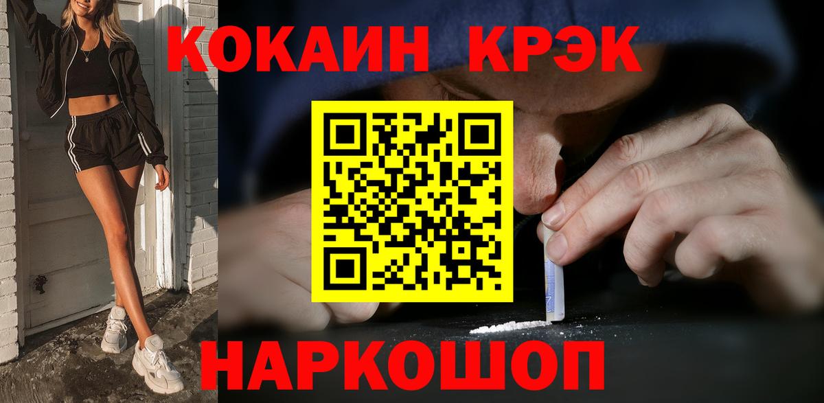 Татарск  КОКАИН FishScale  Кокаин  Вход с VPN 