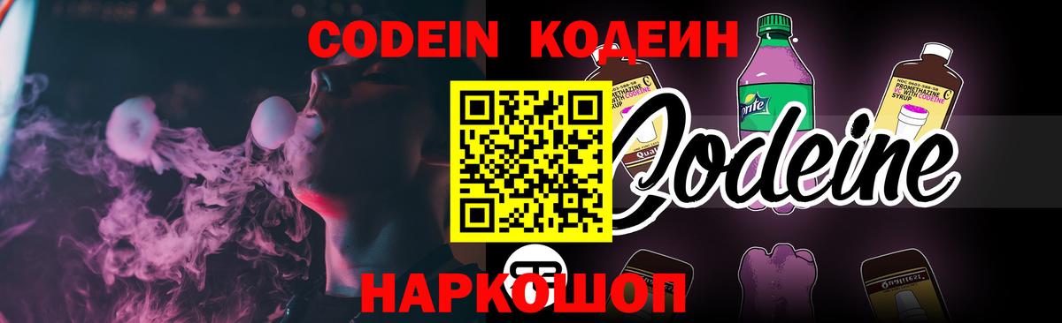 Кодеиновый сироп Lean Purple Drank  Вход с VPN  Татарск 