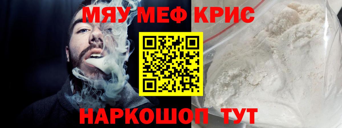Меф мяу мяу кристаллы Татарск