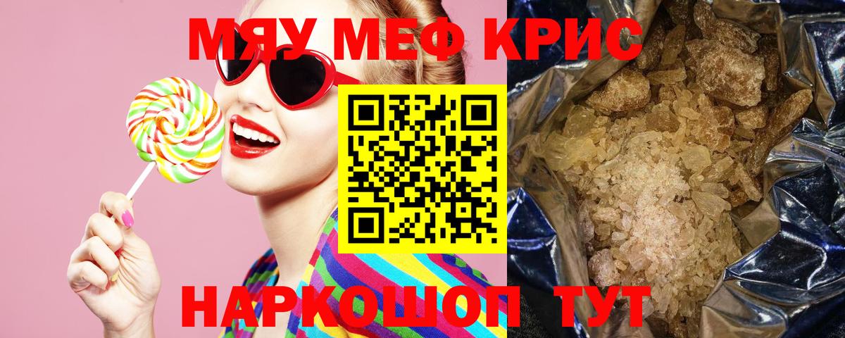 Меф мяу мяу  Татарск