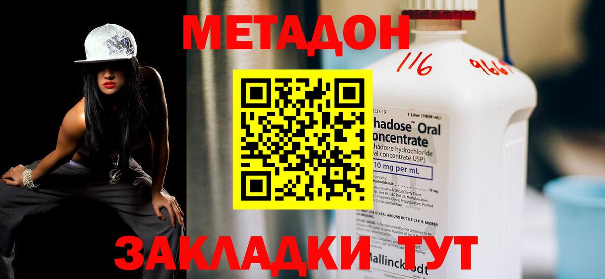 Метадон methadone  Метадон methadone  Вход с VPN  Татарск 