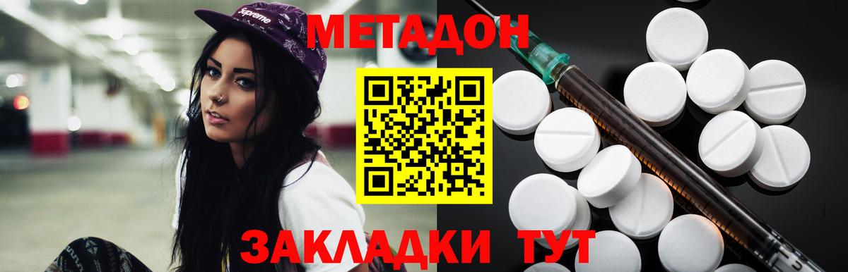 МЕТАДОН кристалл  Татарск  МЕТАДОН methadone 