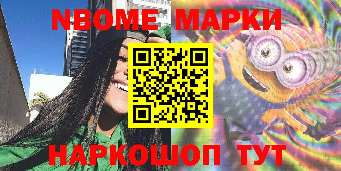 Марки NBOMe 1500мкг Татарск