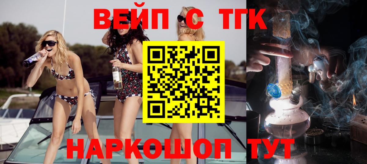 ТГК вейп Татарск
